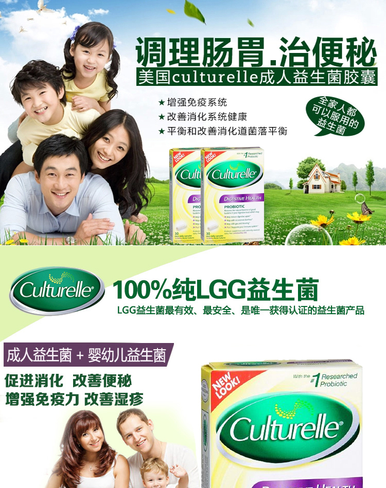 culturelle 成人益生菌胶囊消化健康型(30粒)