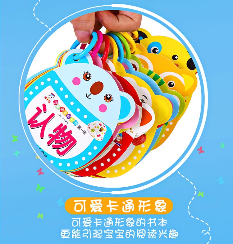 可爱萌宝认知翻翻书全8册 婴幼儿撕不烂早教启蒙认知卡片